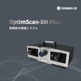 3DスキャナOptimScan 5M Plusのカタログ