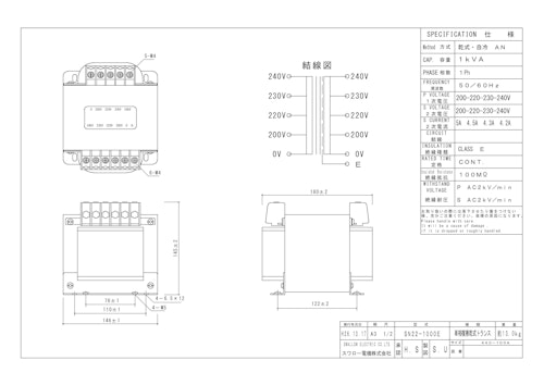 単相トランス　SN22-1000E (共栄通信工業株式会社) のカタログ