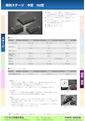 傾斜ステージ　中型　TS2型-Tsukumo Engineering Co., Ltd.のカタログ