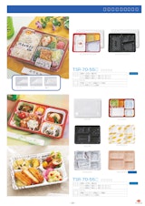弁当・惣菜に最適 使い捨てプラスチック食品容器【TSRシリーズ】（３）のカタログ