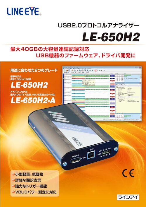ブティック ラインアイ USB2.0プロトコルアナライザ LE-650H2 - 通販