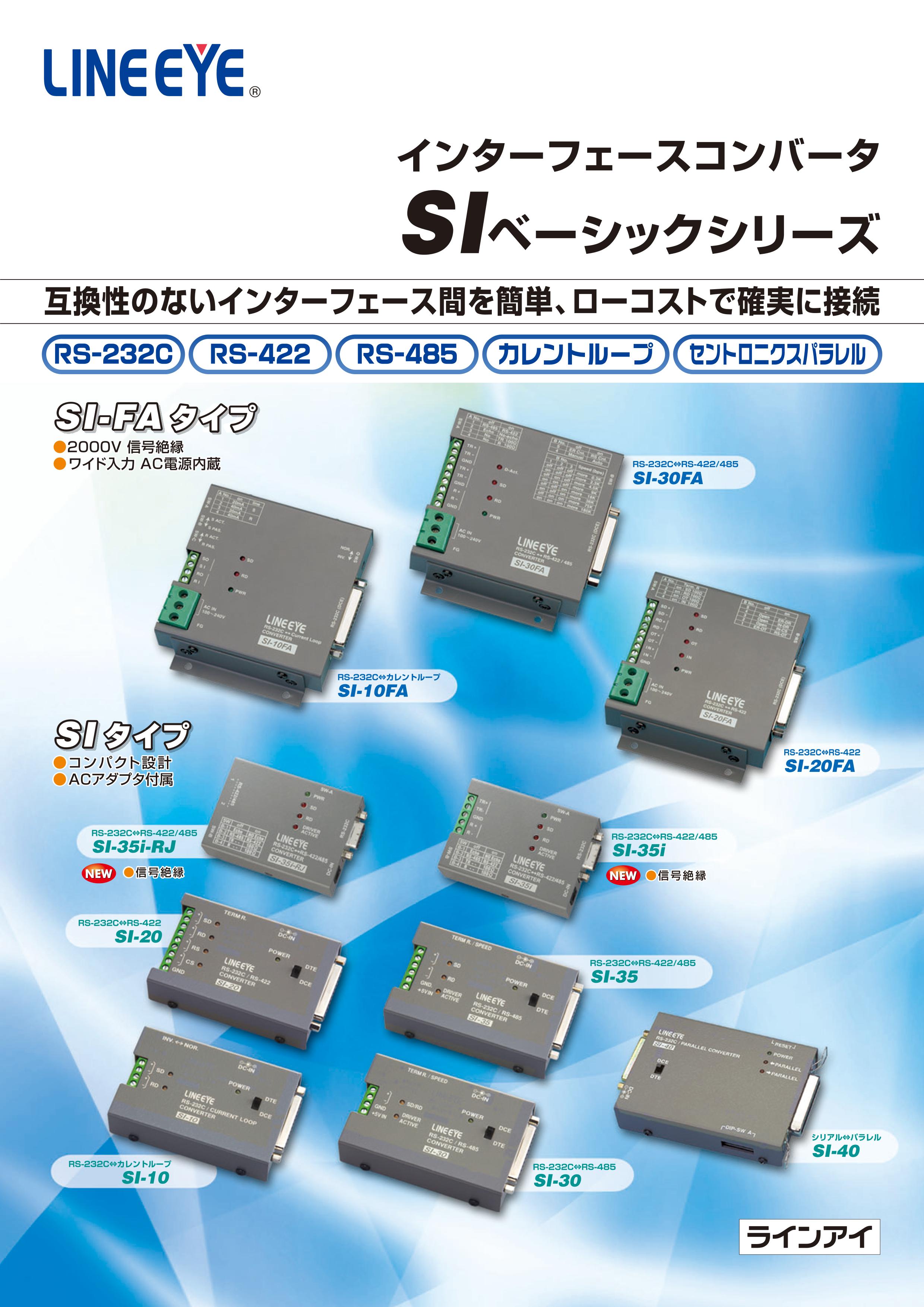 値引きする ラインアイ インターフェースコンバータ SI-30FA kead.al