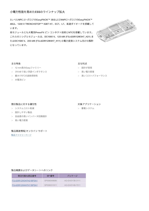 小電力性能を高めたESSのラインナップ拡大 (インフィニオンテクノロジーズジャパン株式会社) のカタログ