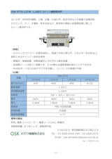 OSK 97TG 12THt 1200℃ 3ゾーン横型管状炉のカタログ