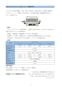 OSK 97TG 12THt 1200℃ 3ゾーン横型管状炉 【オガワ精機株式会社のカタログ】