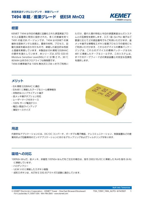 タンタルコンデンサ T494シリーズ (株式会社トーキン) のカタログ