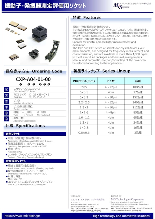 振動子・発振器測定評価用ソケット (エム・アイ・エス テクノロジー株式会社) のカタログ