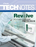【二酸化炭素量が見えるクリーンルーム消耗品】Revolve-Asahi Lab Tradingのカタログ