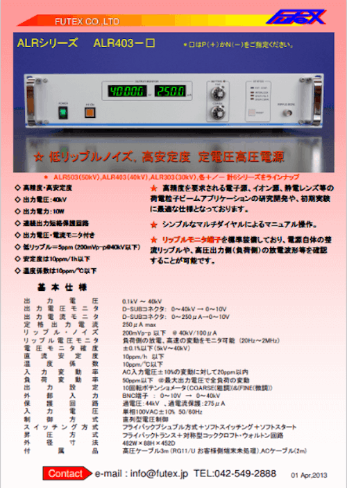 超低リップルノイズ、高安定度 定電圧電源 ALRシリーズ_2 (フューテックス株式会社) のカタログ