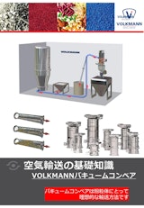 空気輸送の基礎知識のカタログ