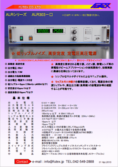超低リップルノイズ、高安定度 定電圧電源 ALRシリーズ_3 (フューテックス株式会社) のカタログ