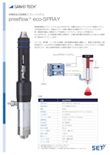 電動スプレーガン｜多用途対応・高精度容積式スプレーシステム eco-SPRAYのカタログ