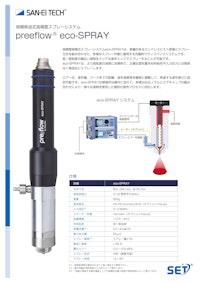 電動スプレーガン｜多用途対応・高精度容積式スプレーシステム eco-SPRAY 【株式会社サンエイテックのカタログ】