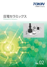 圧電セラミックス 圧電振動子 NS、ND、NR、TGMシリーズのカタログ