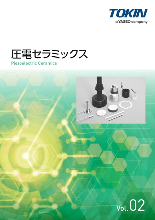 圧電セラミックス 圧電振動子 NS、ND、NR、TGMシリーズ (株式会社トーキン) のカタログ
