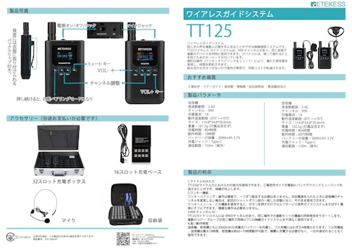 RetekessTT125ワイヤレスガイド (SVBONY光学製品会社) のカタログ