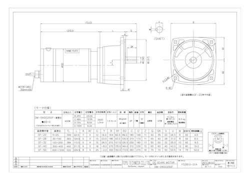 DCギヤードモータ＿DM-040□25GF (共栄通信工業株式会社) のカタログ