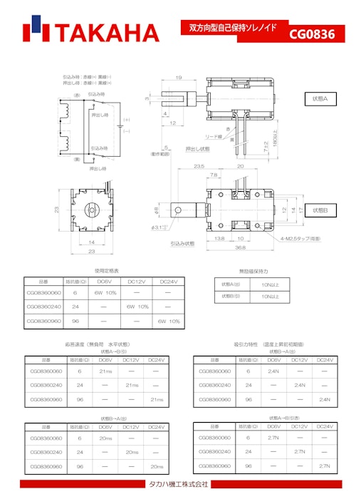TPPソレノイド　CG0836 (共栄通信工業株式会社) のカタログ