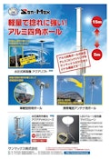 軽量で捻れに強い！アルミ四角ポール採用の水圧テレスコピックシリンダ応用製品。-Sunmax Co., Ltd.のカタログ