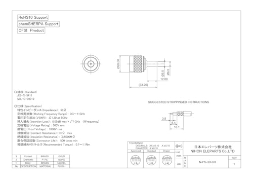 N-PS-3D-CR (日本エレパーツ株式会社) のカタログ