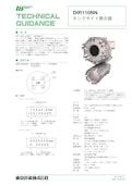 タンクサイド表示器（FW9000NN用）-東京計装株式会社のカタログ
