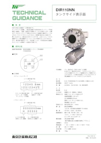 タンクサイド表示器（FW9000NN用） 【東京計装株式会社のカタログ】