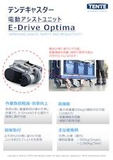 電動アシストユニット E-Drive Optimaのカタログ