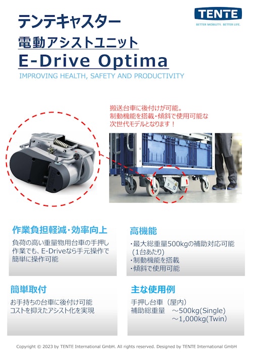 電動アシストユニット E-Drive Optima (テンテキャスター株式会社) のカタログ