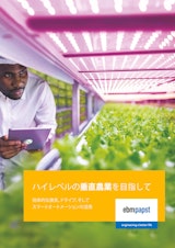 ハイレベルの垂直農業を目指してのカタログ