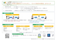 かるがる受注ご案内 【株式会社日本キャストのカタログ】