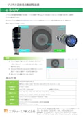 【ブリネル圧痕径自動読取装置】e-BrioW-FTS Co., Ltd.のカタログ