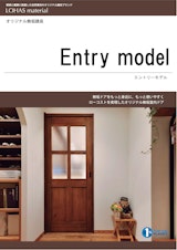 無垢室内ドア　即納対応品　Entry model（エントリーモデル）のカタログ