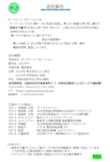 ポーラス・コーポレーション会社案内のカタログ