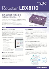 IoTエッジコンピュータ　LBX8110のカタログ