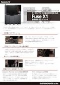 粉末焼結(SLS)方式3Dプリンタ「Fuse X1」-System Createのカタログ