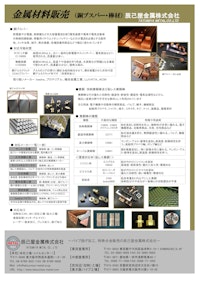銅・黄銅の棒材・ブスバー製品を幅広く取扱い。環境対応型素材・加工対応もワンストップでご提供。 【辰己屋金属株式会社のカタログ】
