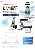 顔認証付きアルコール検知器（チェッカー） KAOIRO＋-株式会社TERADA.LENONのカタログ