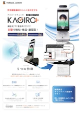 顔認証付きアルコール検知器（チェッカー） KAOIRO＋のカタログ