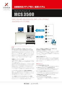 マルチメディアコンバータ MCS3500 【株式会社ユニテックスのカタログ】