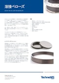 チラシ_溶接ベローズ_半導体製造装置用-テクネティクス・グループ・ジャパン株式会社のカタログ