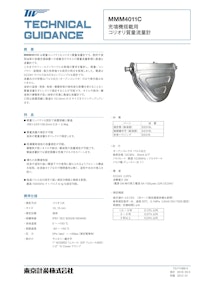 充填機用コリオリ質量流量計MASSMAX4011C 【東京計装株式会社のカタログ】