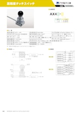 高精度タッチスイッチ　AX4のカタログ