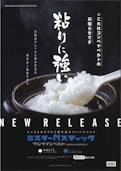 搬送用ベルト　バンドー『ミスターNスティック』-Crettusのカタログ
