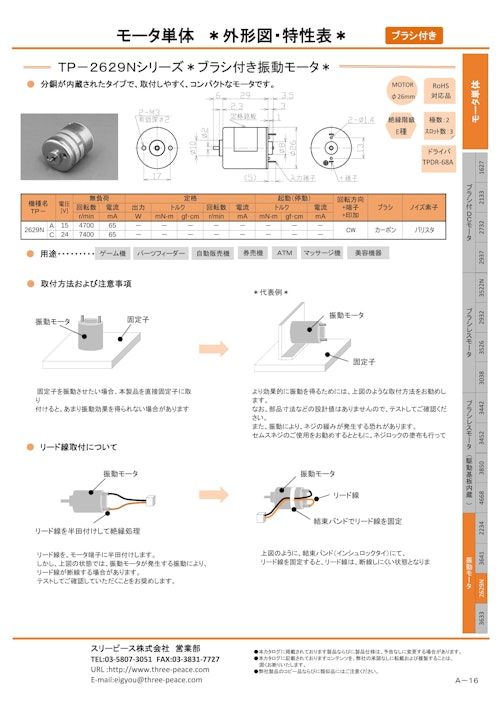 モータ単体/振動モータ (スリーピース株式会社) のカタログ