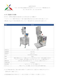 AU-01 微量粉末充填機 【益承合同会社のカタログ】