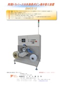 同期トラバース付き測長ボビン巻き替え機BMS512-Yutaka Manufacturing Co., Ltd.のカタログ