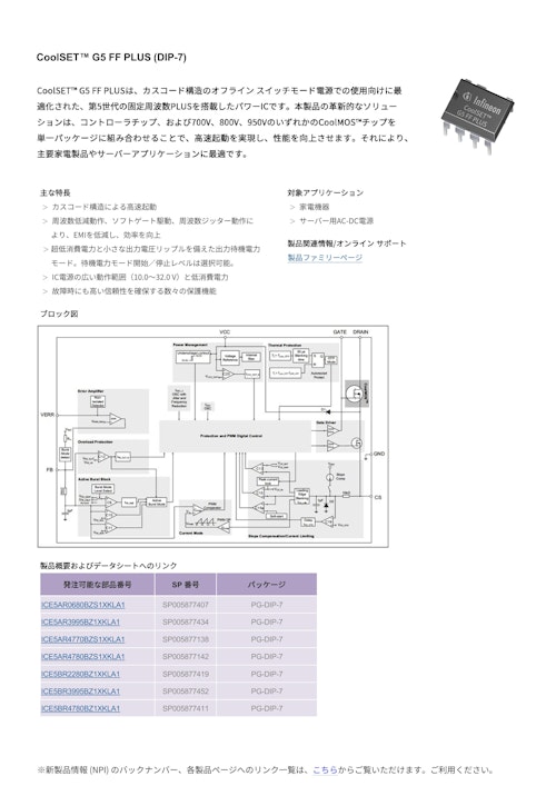 CoolSET™ G5 FF PLUS (DIP-7) (インフィニオンテクノロジーズジャパン株式会社) のカタログ
