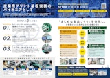 会社案内のカタログ