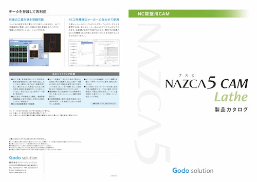2D NC旋盤加工用CAMソフト『NAZCA5 CAM Lathe（ナスカファイブ キャム レース）』 (株式会社ゴードーソリューション) のカタログ