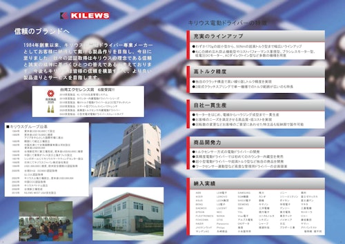キリウスジャパン総合カタログ (株式会社小山) のカタログ